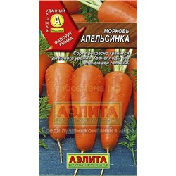 Морковь Апельсинка (Аэлита)
