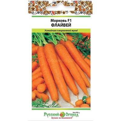 Морковь Флайвей F1 (НК) Устойчива к морковной мухе!