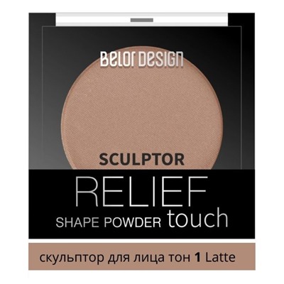 Скульптор Relief Тouch
