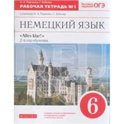 РабТетрадь 6кл ФГОС Радченко О.А.,,Хебелер Г. Alles Klar! Немецкий язык. 2-й год обучения (Ч.1/2) (к учеб. Радченко О.А.,,Хебелер Г.) (+тестовые задания ОГЭ), (Дрофа,Просвещение, 2021), Обл, c.80