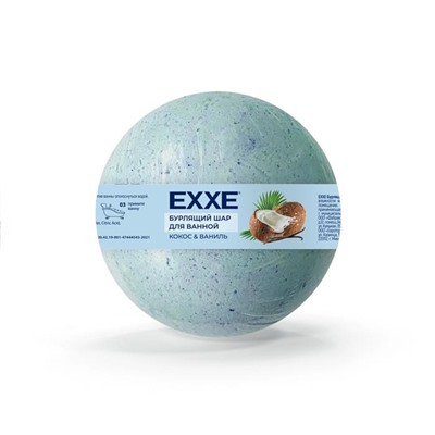 Бурлящий шар д/ванны EXXE Кокос и ваниль 120г