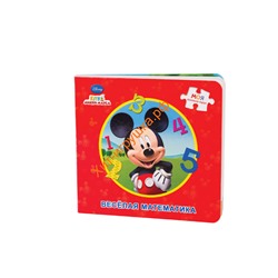 Книжка-игрушка Disney "Веселая математика" ("Моя книжка-пазл") 93526, 93526