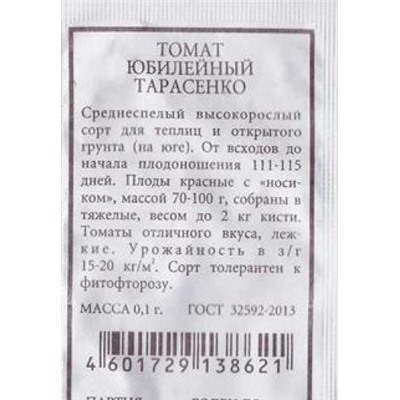 Томат  Юбилейный Тарасенко (Код: 86799)