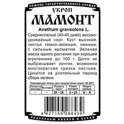 Зелень Укроп Мамонт (1г  БП) Дем Сиб (мин.10шт.)