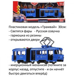 Пластиковая модель «Трамвай»