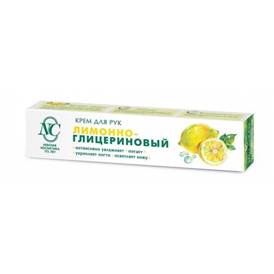Крем д/рук Лимонно-глицериновый 50мл в/ф  275