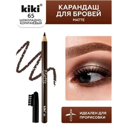 KIKI Карандаш д/бровей MATTE  65 шоколадно-коричневый