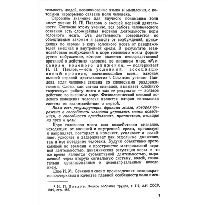 Воспитание воли школьника. Селиванов В.И. 1954