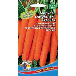 Морковь Карамелька Красная (УД) 2г