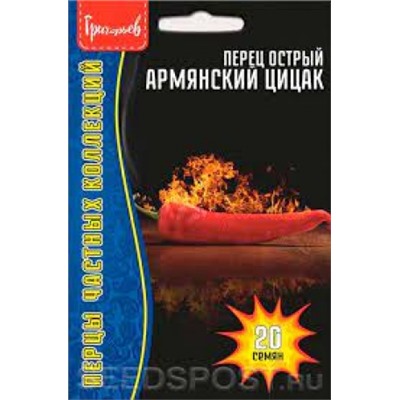 Перец Острый Цицак армянский (Григорьев) 20шт