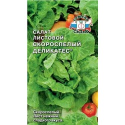 Салат Скороспелый деликатес (Седек) 0,5г