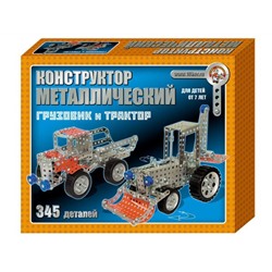 Металлический конструктор «Грузовик и трактор»
