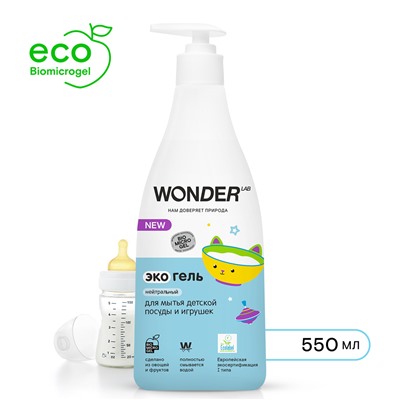 Средство для мытья детской посуды WONDER LAB,эко, нейтральное, без запаха, 550 мл