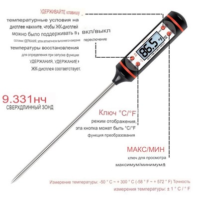 Термометр кухонный (цифровой)