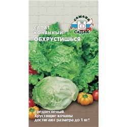 Салат Обхрустишься (Седек) 0,5г