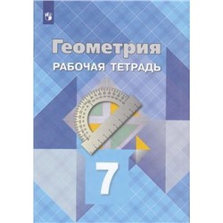 РабТетрадь 7кл ФГОС Атанасян Л.С.,Бутузов В.Ф.,Глазков Ю.А. Геометрия (к учеб. Атанасян Л.С.), (Просвещение, 2022), Обл, c.64