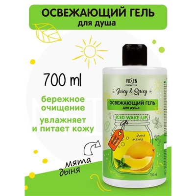 Гель д/душа JUICY & SPICY Освежающий Дыня и мята 700ml VILSEN