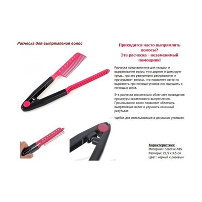 Термостойкая-расческа утюжок для укладки и выпрямления волос AAA-4297