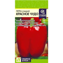 Перец Красное Чудо (0,2г) Сем Алт (мин.5шт.)