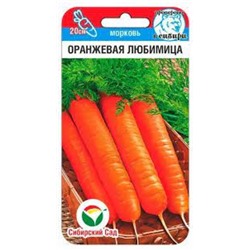 Морковь Оранжевая любимица (Сиб.сад) 2гр