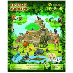 Электронный плакат "Весёлый зоопарк" (Знаток) /20 (фикс.цена) РРЦ 966 руб.