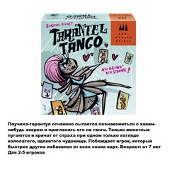 Наст. игра "Tarantel Tango" (Танго с тарантулом) (правила на русс. языке) арт.40851