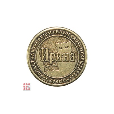Именная женская монета ИРИНА