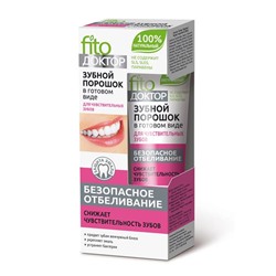 ФИТО "Fito Доктор" Зубной порошок в готовом виде для чувствительных(туба)	45 мл