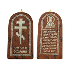 Брелок из обсидиана "Православный крест" 29*59мм арка