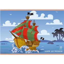 Альбом д/рисования 20л. Пиратский корабль  Эксмо А202158