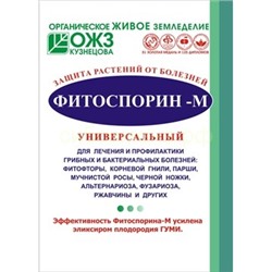 Фитоспорин-М Универсальный 10г (Башинком)