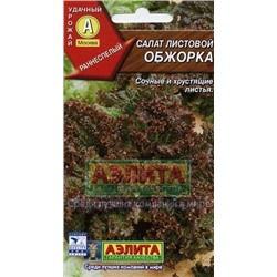 Салат Обжорка (Аэлита) 0,5г