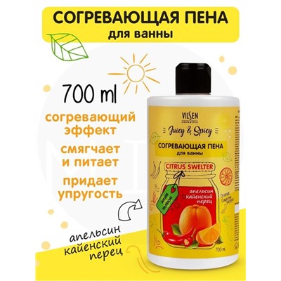 Пена д/ванн JUICY & SPICY Согревающая Апельсин и кайенский перец 700мл VILSEN