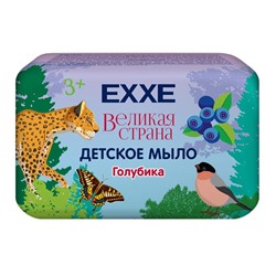 EXXE Мыло  90г ДЕТСКОЕ Великая страна Голубика