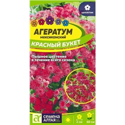 Цветы Агератум Красный букет (0,1г) Сем Алт (мин.5шт.)