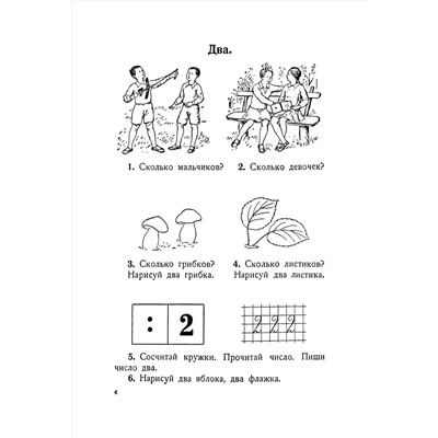 Сборник арифметических задач и упражнений для 1 класса начальной школы. Попова Н.С. 1941