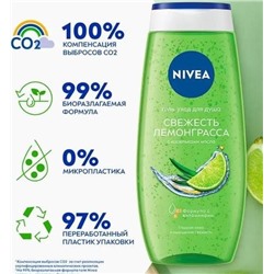 Гель-душ 250мл ЛЕМОНГРАСС И МАСЛО 81067 Nivea АКЦИЯ! СКИДКА 10%