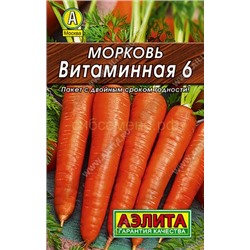 Морковь Витаминная 6 Лидер (Аэлита)