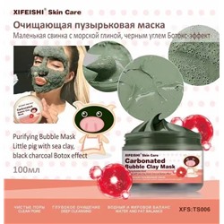 15%XiFeiShi Очищающая пузырьковая маска, ботокс - эффект, 100 мл.