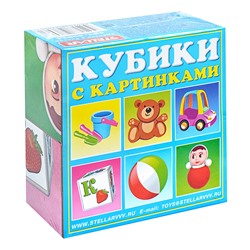 Стеллар. Кубики арт.00834 в картинках 34 "Игрушки" /48