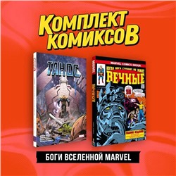 362240 Эксмо Джек Кирби, Донни Кейтс "Комплект "Боги вселенной Marvel""