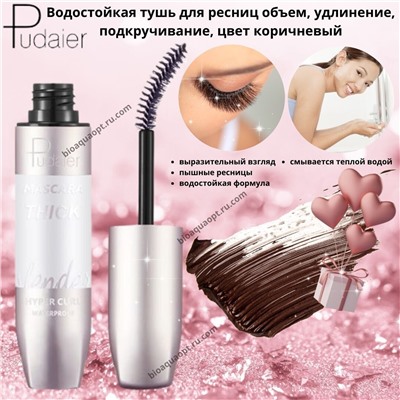 15%SALE!Pudaier Водостойкая тушь для ресниц объем, удлинение, подкручивание,  8 мл. Цвет коричневый.