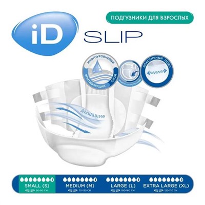 ID Подгузники для взрослых Slip S 14шт. АКЦИЯ! СКИДКА 10%