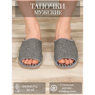 Тапочки мужские арт.117 рогожка