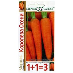 Морковь Королева осени (Гавриш) 4г серия 1+1