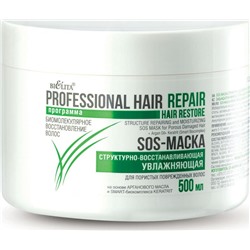SOS-МАСКА структурно-восстанавливающая увлажняющая для пористых, поврежденных волос, 500 мл