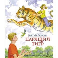 Парящий тигр (нов.обл.)