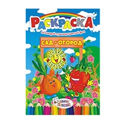 Раскраска