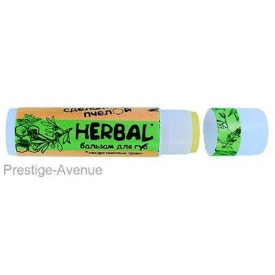 Бальзам для губ - Сделано Пчелой - Herbal (Лекарственные травы)5 гр