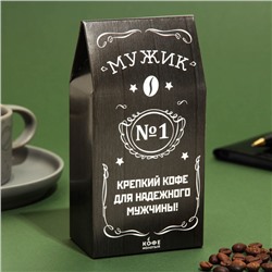 Кофе молотый "Крепкий кофе для надежного мужчины!", 100 г
